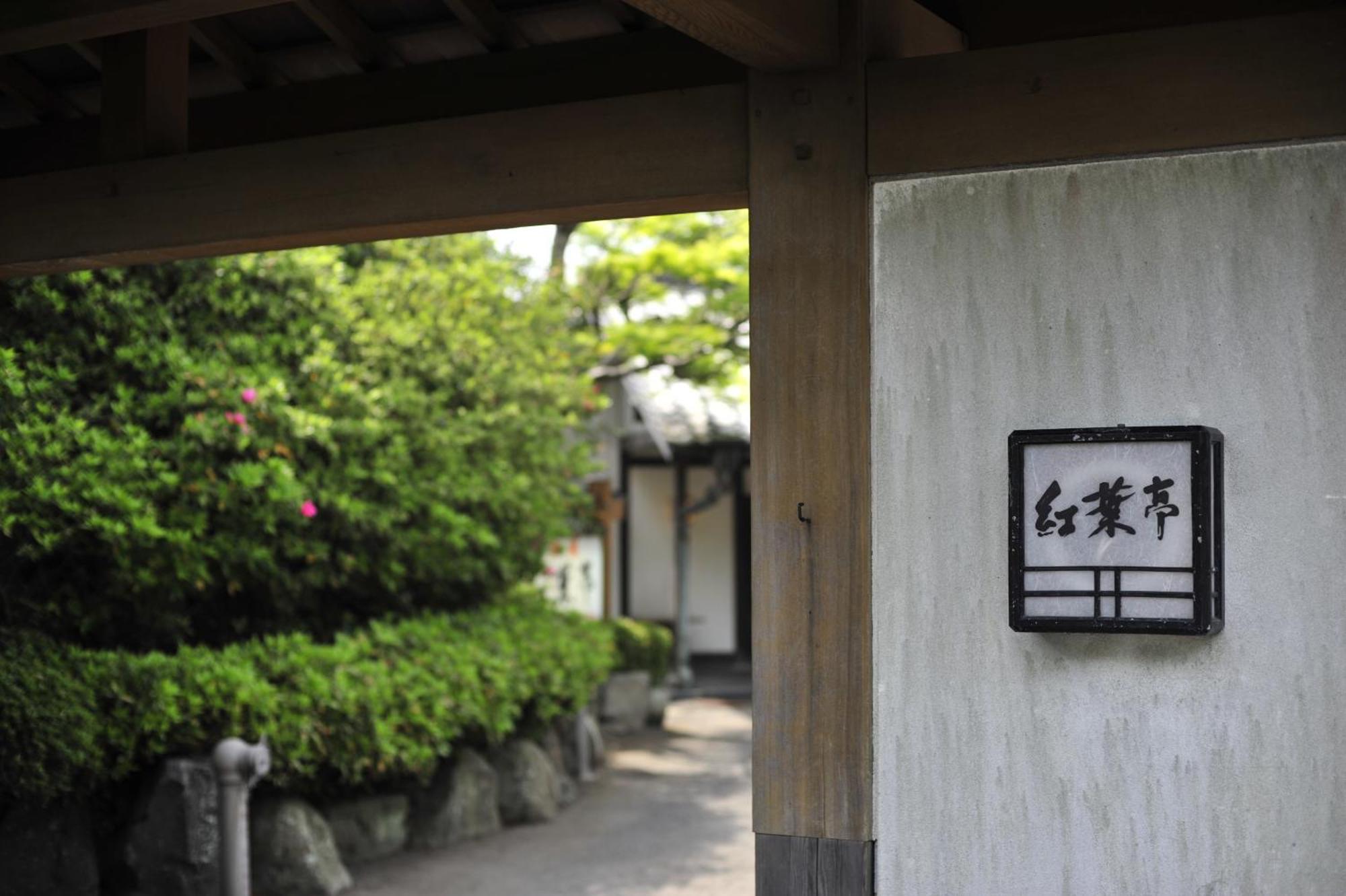 Nisshokan Bettei Koyotei Nagasaki Esterno foto